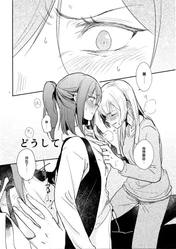 [Jingo Kajiki] Kimi no Tame ni Watashi ni wa | 我為了妳 Fhentai.net - Page 6