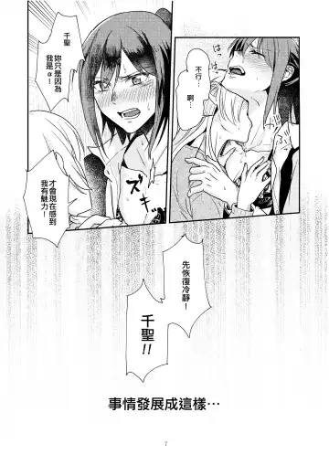 [Jingo Kajiki] Kimi no Tame ni Watashi ni wa | 我為了妳 Fhentai.net - Page 7