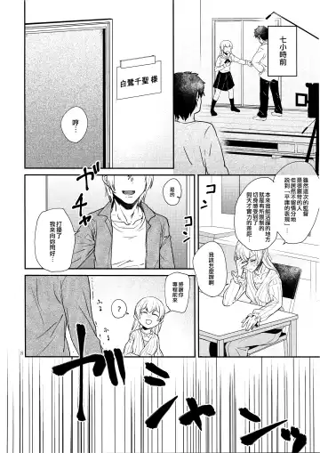 [Jingo Kajiki] Kimi no Tame ni Watashi ni wa | 我為了妳 Fhentai.net - Page 8