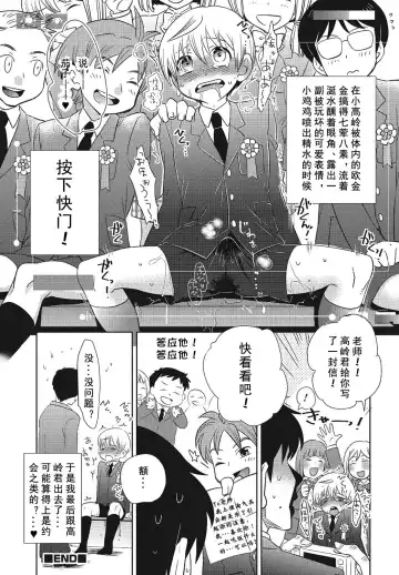 [Inaba Cozy] Tomatte Iru Ma ni Yatte Yaru! -Fukushuu Hen- Fhentai.net - Page 13