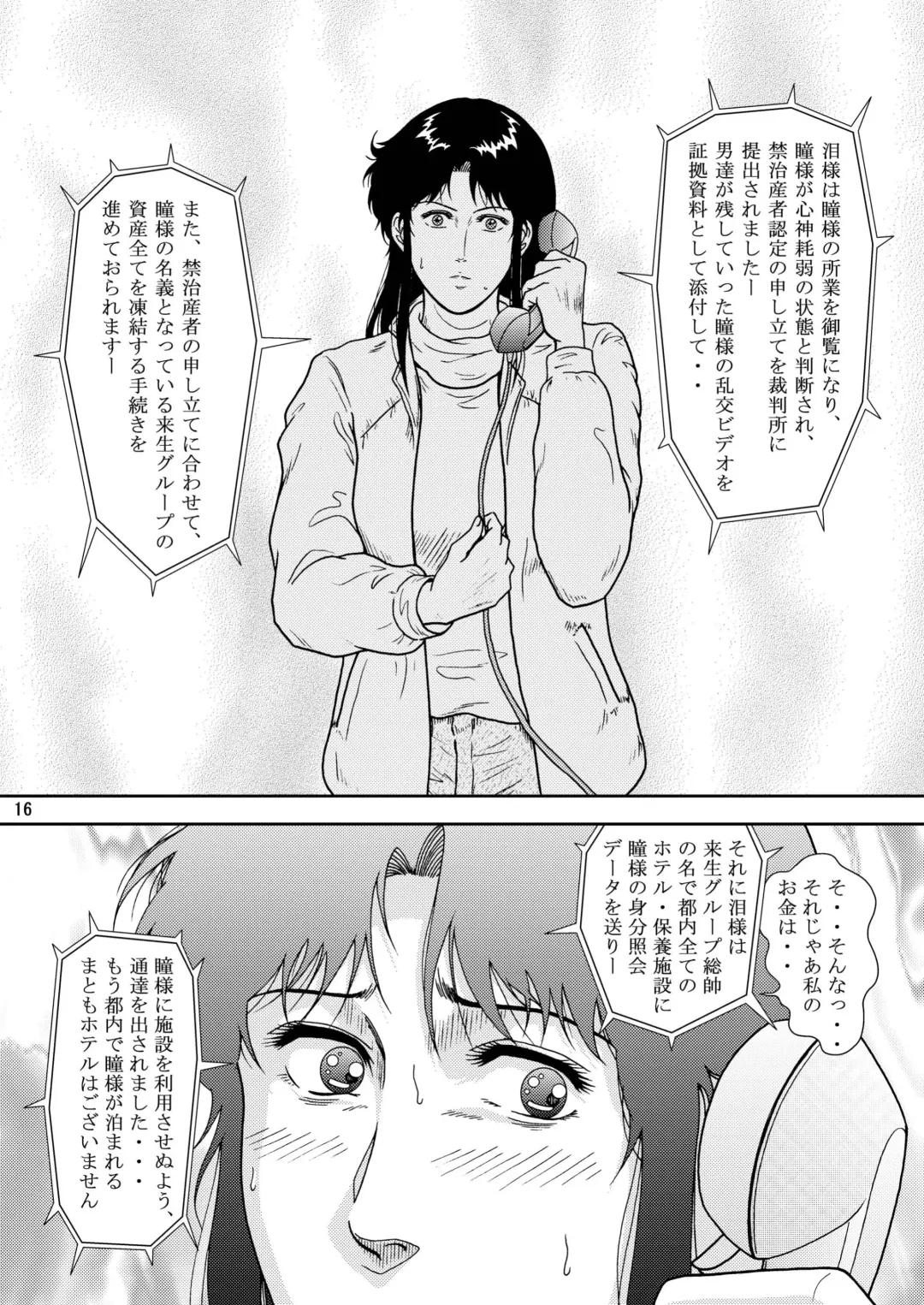 [Crack] NIGHTFLY vol.8 FALL in BOTTOMLESS LIFE Fhentai - Page 16