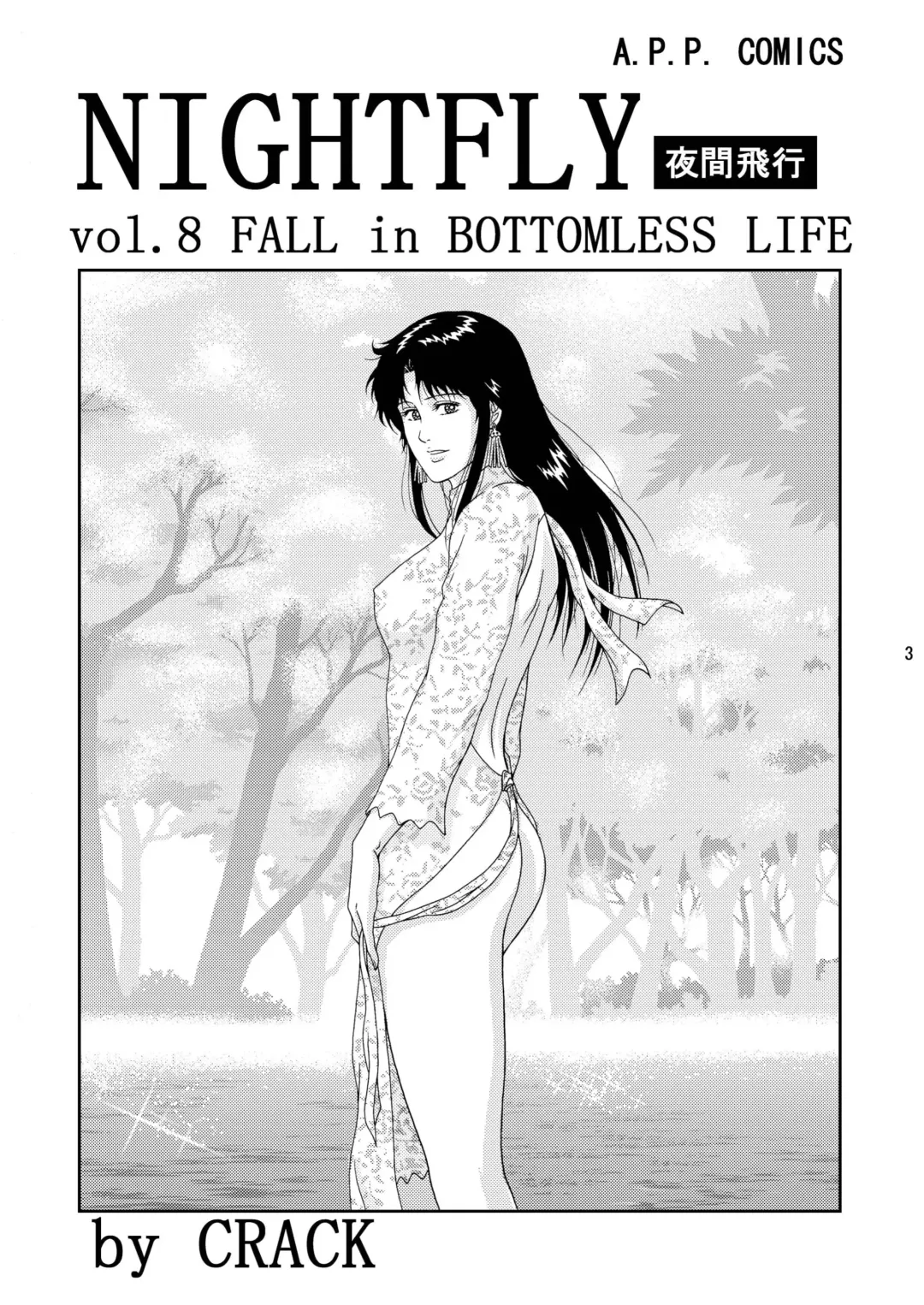 [Crack] NIGHTFLY vol.8 FALL in BOTTOMLESS LIFE Fhentai - Page 3