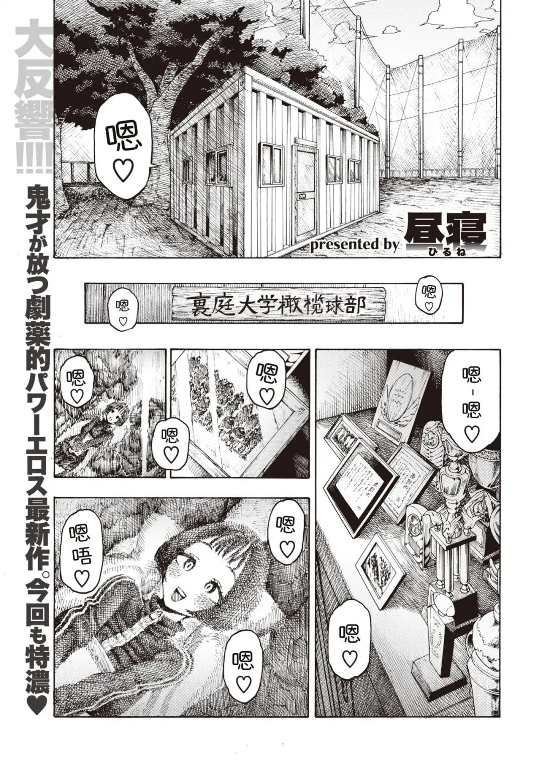 [Hirune] Uraniwa Daigaku Rugby-bu Fhentai.net - Page 1