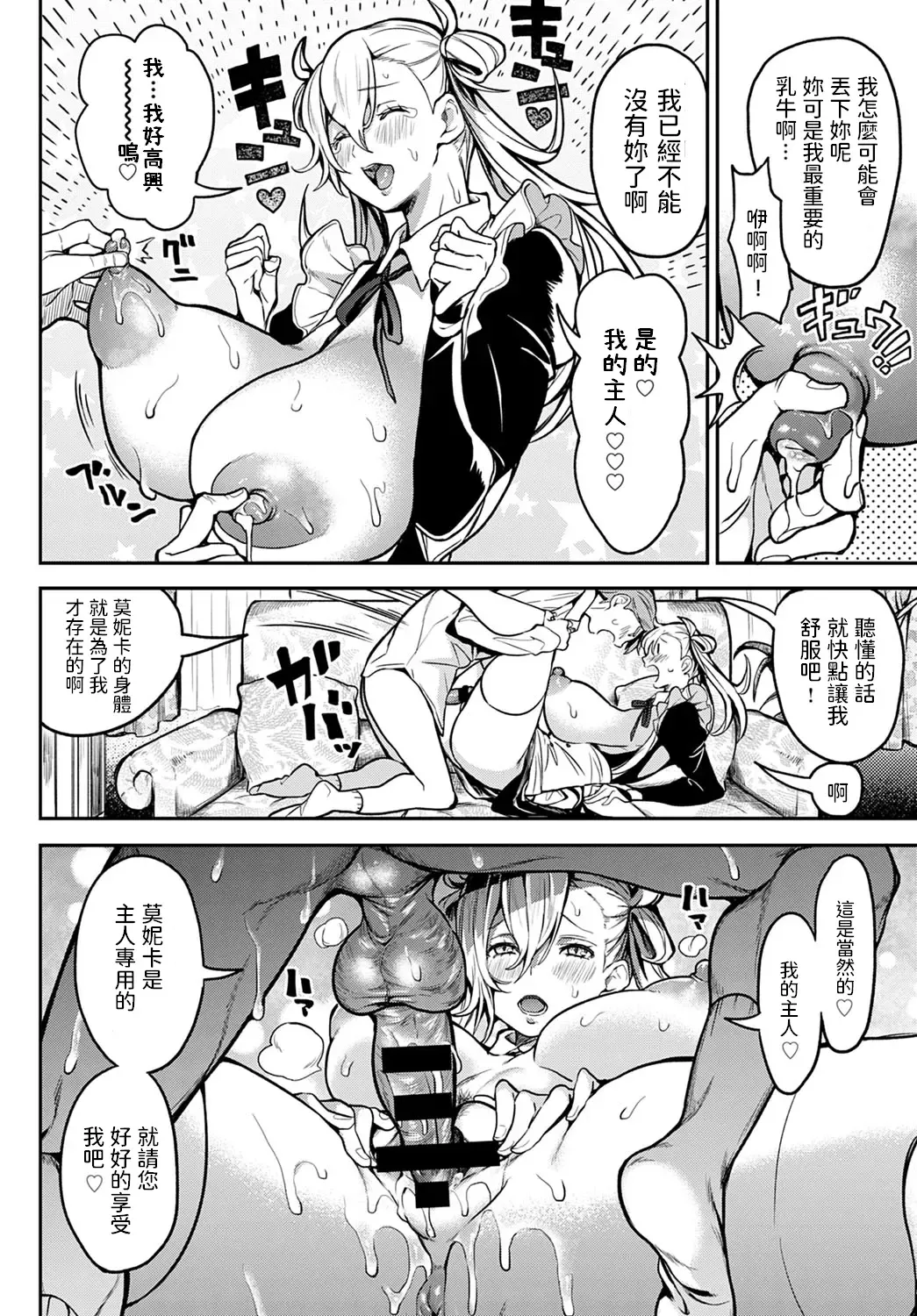 [Announ] Milky Maiden Fhentai - Page 12
