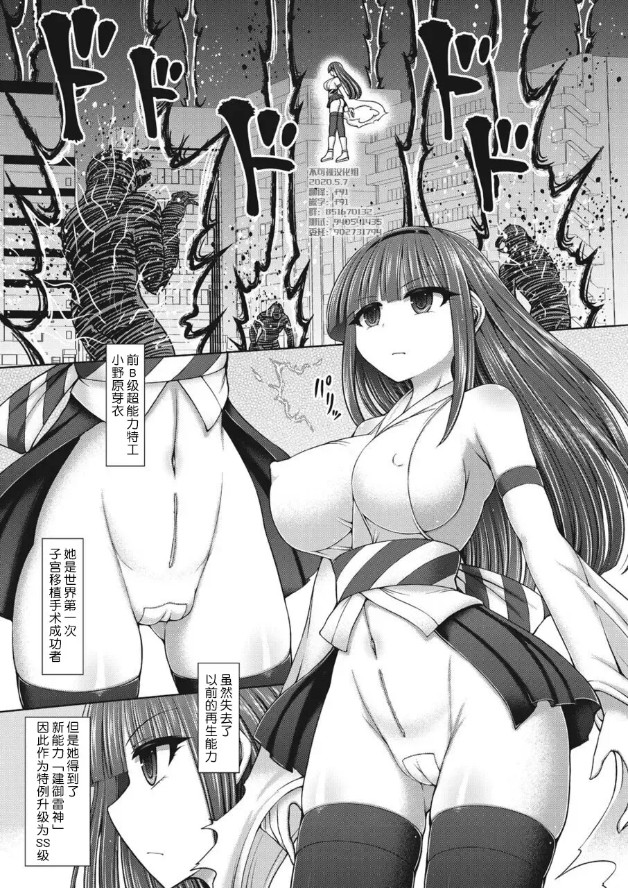 [Hashimura Aoki] Psychic Agent Ch. 5 Fhentai - Page 32