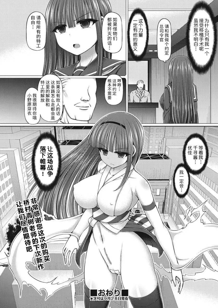 [Hashimura Aoki] Psychic Agent Ch. 5 Fhentai - Page 33