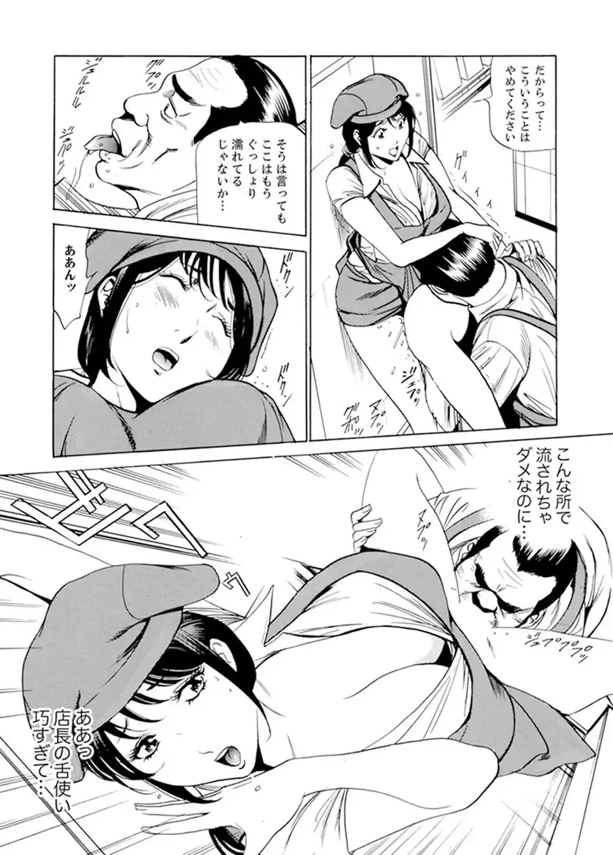 [Fontin] Married Woman Working Part Time Fhentai - Page 53