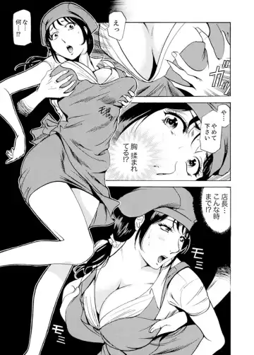 [Fontin] Married Woman Working Part Time Fhentai - Page 78