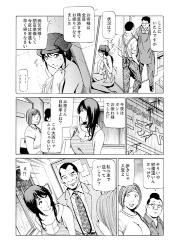 [Fontin] Married Woman Working Part Time Fhentai - Page 85