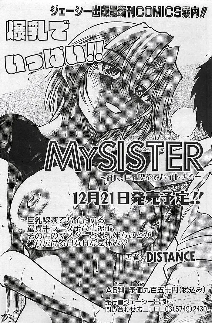 COMIC MAN-TEN 2004-12 Fhentai - Page 116