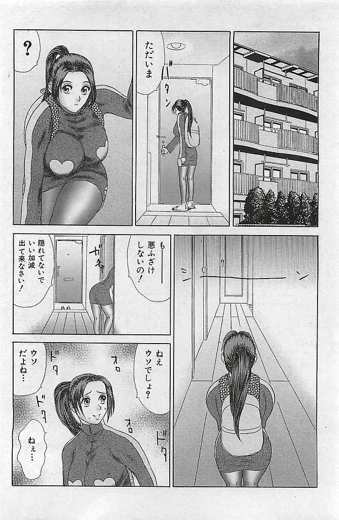 COMIC MAN-TEN 2004-12 Fhentai - Page 122