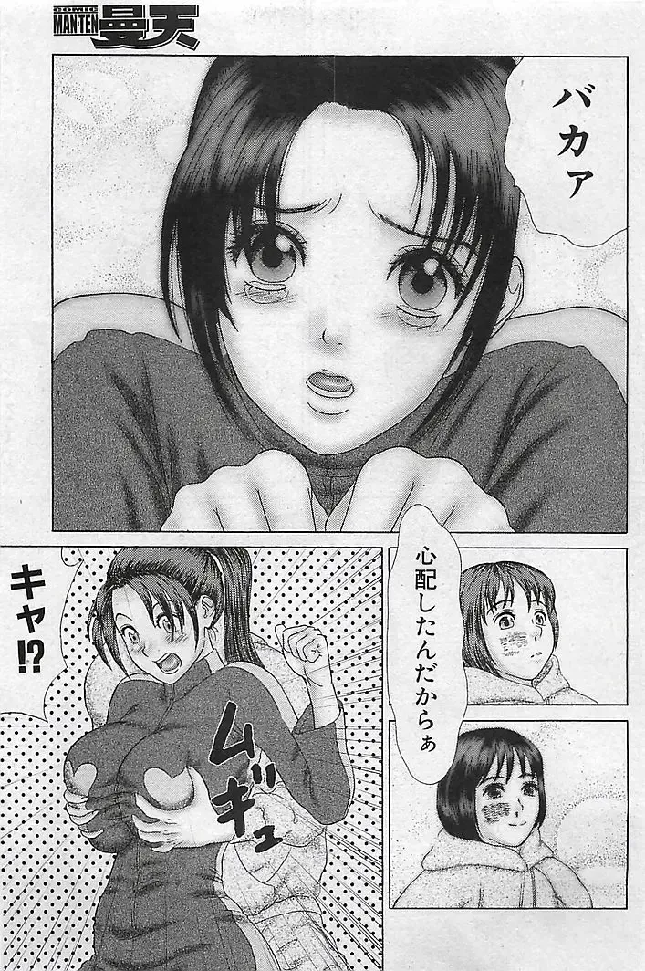 COMIC MAN-TEN 2004-12 Fhentai - Page 127