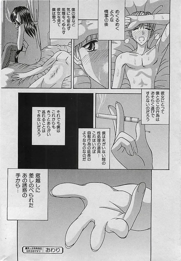 COMIC MAN-TEN 2004-12 Fhentai - Page 184