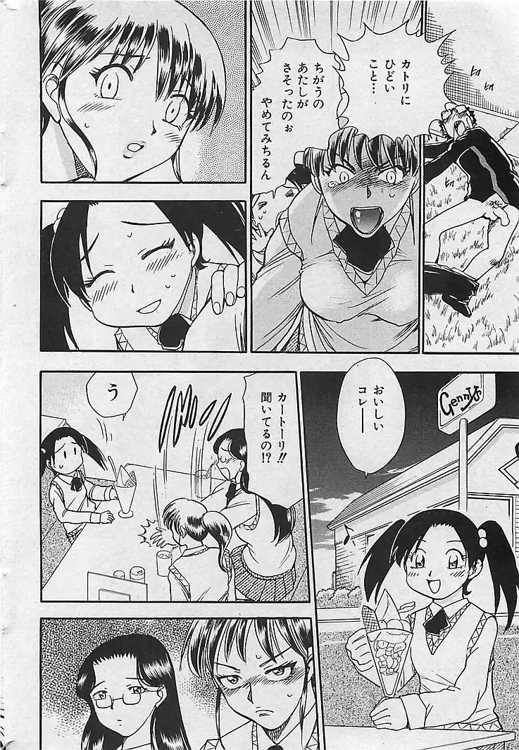 COMIC MAN-TEN 2004-12 Fhentai - Page 33