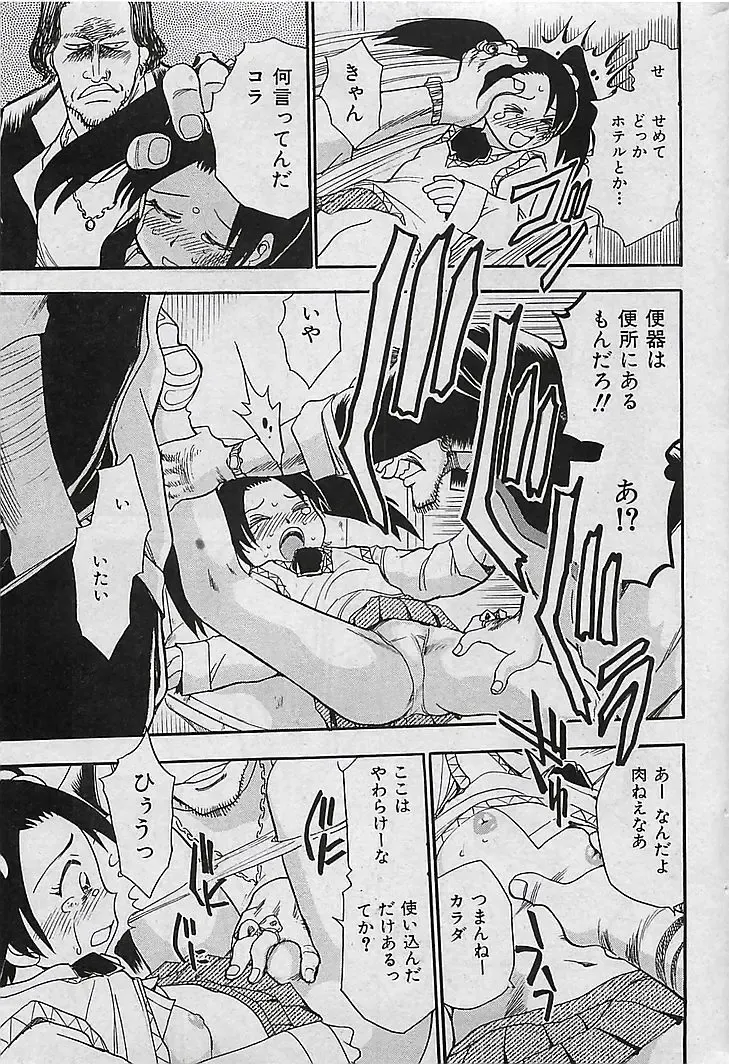 COMIC MAN-TEN 2004-12 Fhentai - Page 44