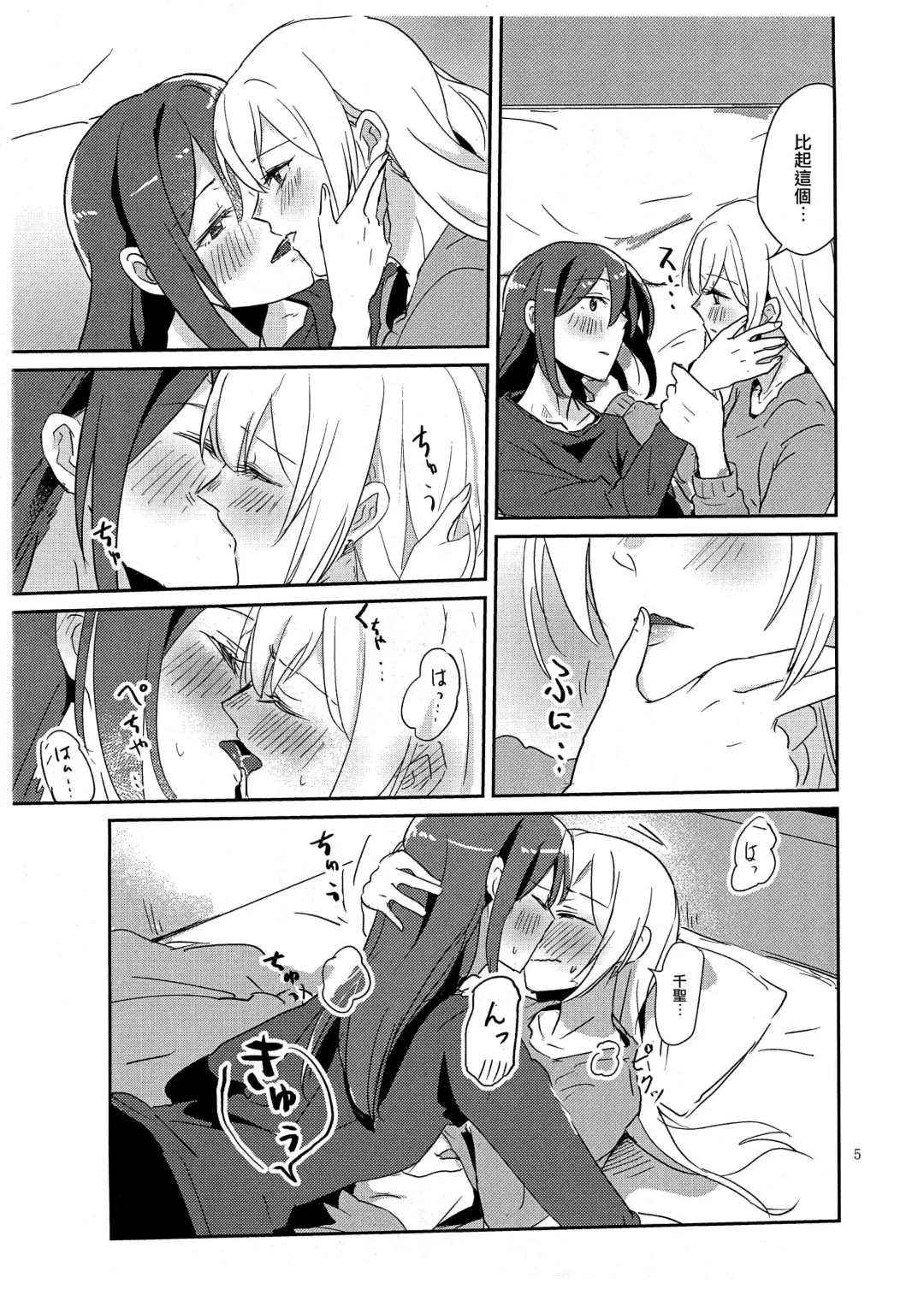 [Jingo Kajiki] Anata ga Suki to Iu Hanashi. | 也就是說我喜歡妳。 Fhentai - Page 5