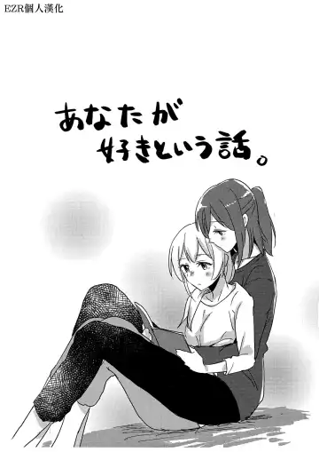 Read [Jingo Kajiki] Anata ga Suki to Iu Hanashi. | 也就是說我喜歡妳。 - Fhentai