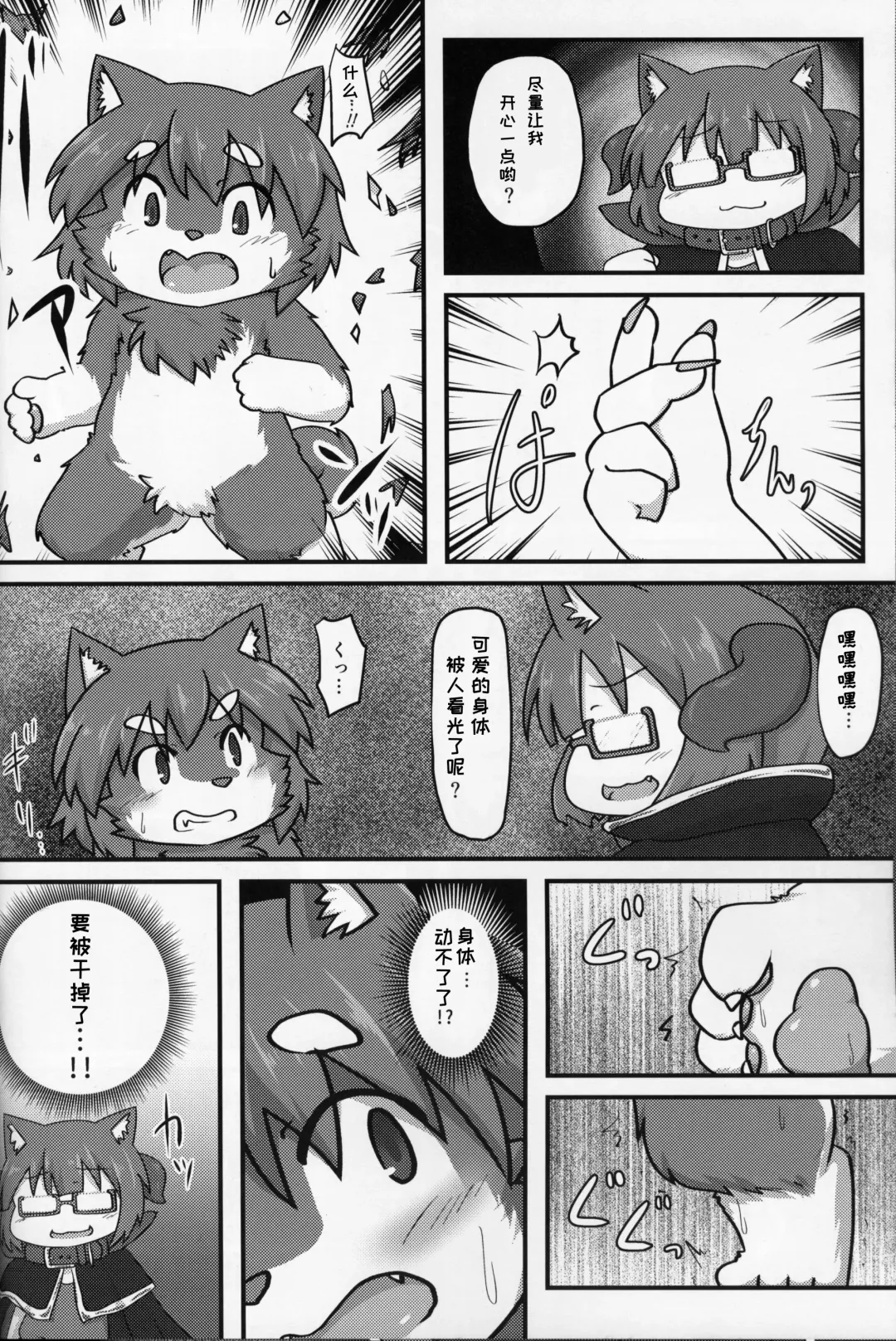 [Subata] Yuusha Takeshiba-kun no Bouken | 勇者竹柴君的冒险 Fhentai - Page 16