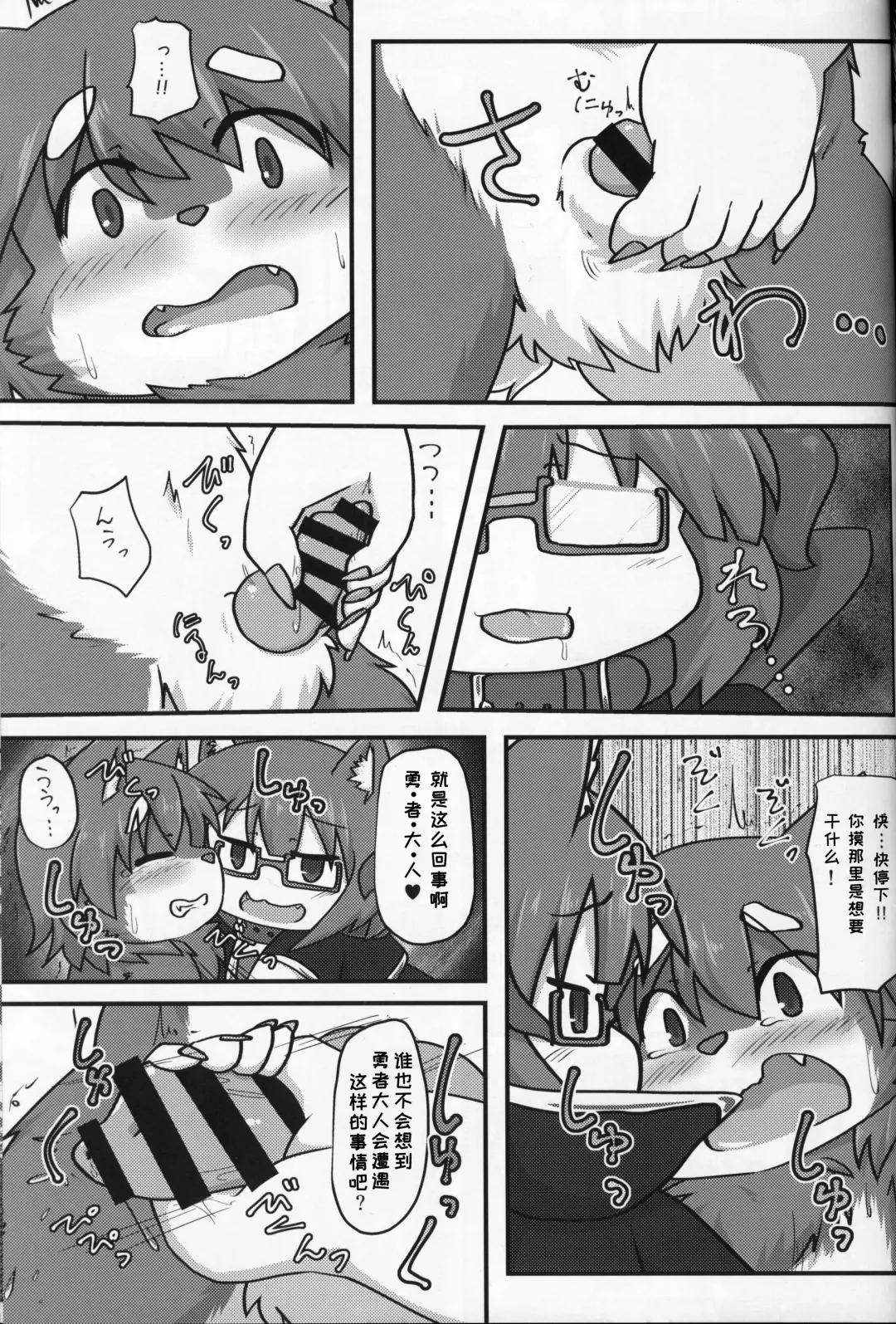 [Subata] Yuusha Takeshiba-kun no Bouken | 勇者竹柴君的冒险 Fhentai - Page 17