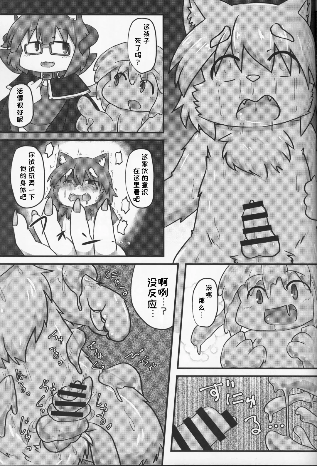 [Subata] Yuusha Takeshiba-kun no Bouken | 勇者竹柴君的冒险 Fhentai - Page 21