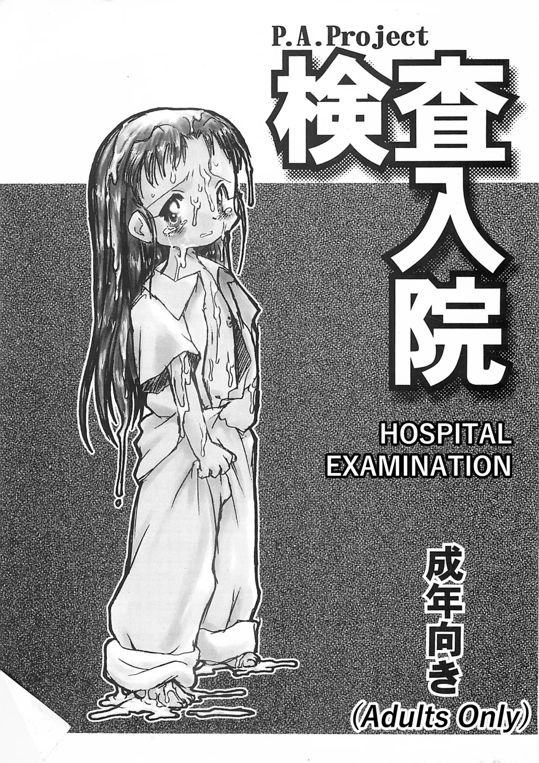 [Teruki Kuma] Kensa Nyuuin (decensored) Fhentai - Page 2