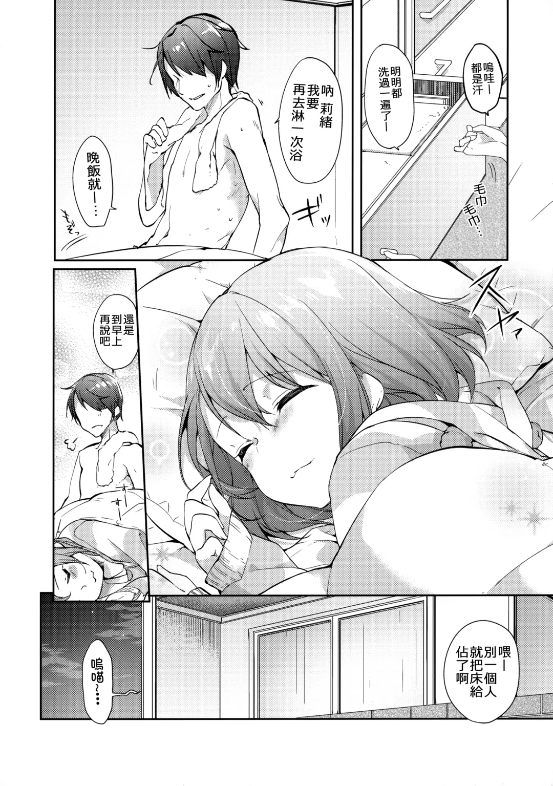 [Itou Nanami] Nukumori o Dakishimete Fhentai - Page 21