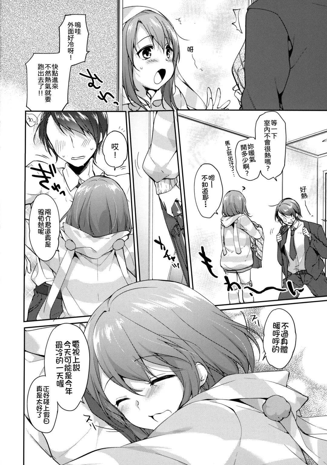 [Itou Nanami] Nukumori o Dakishimete Fhentai - Page 4