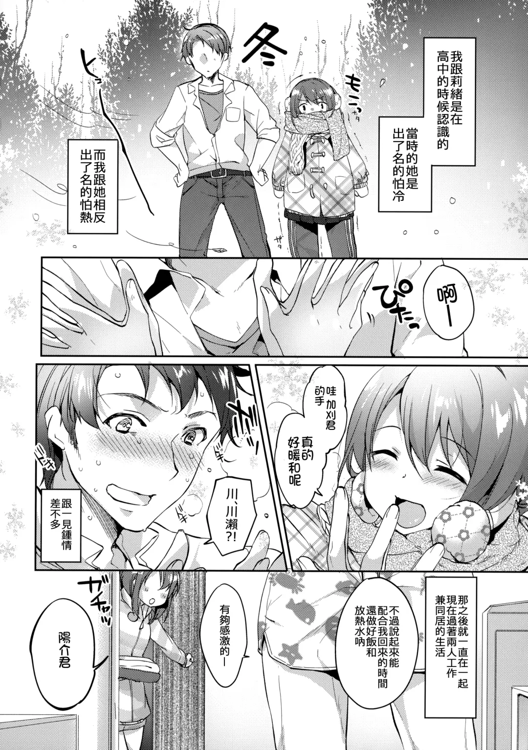[Itou Nanami] Nukumori o Dakishimete Fhentai - Page 6