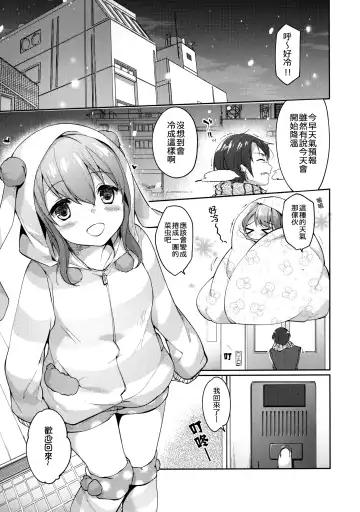 [Itou Nanami] Nukumori o Dakishimete Fhentai.net - Page 3