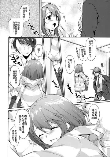 [Itou Nanami] Nukumori o Dakishimete Fhentai.net - Page 4