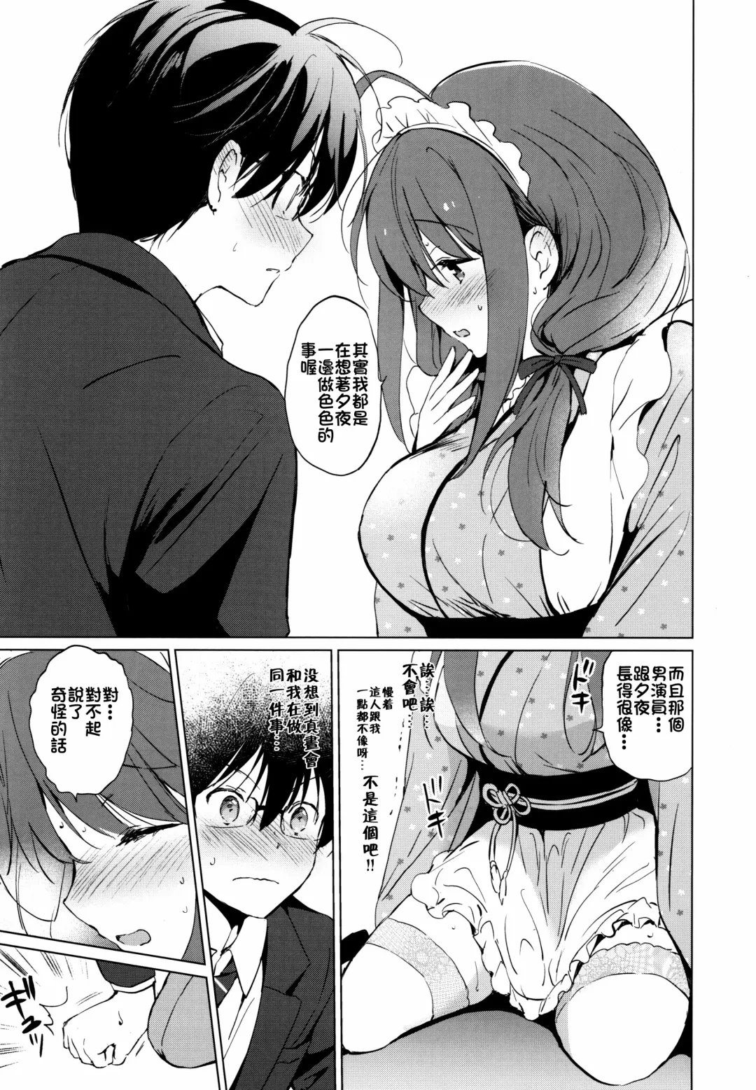 [Tsukako] Ore no Osananajimi ga Amaama Kawaii Fhentai - Page 19