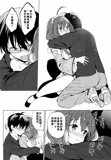 [Tsukako] Ore no Osananajimi ga Amaama Kawaii Fhentai - Page 20