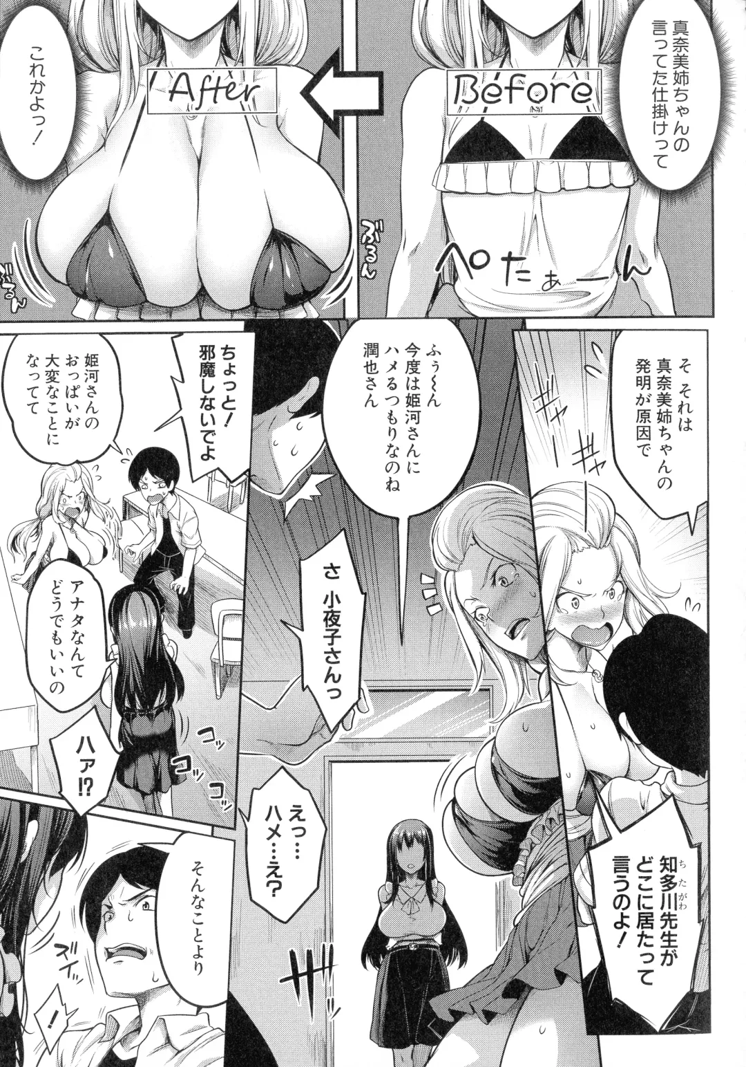 [Momiyama] Oppai Switch Fhentai - Page 101