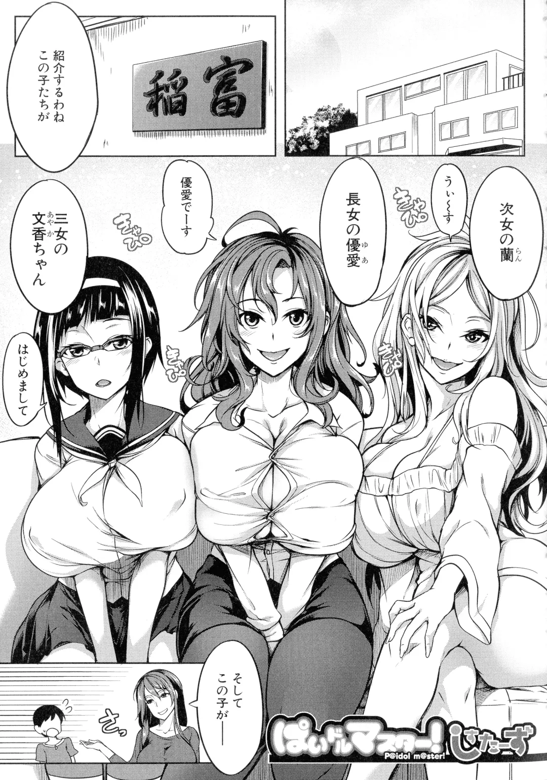 [Momiyama] Oppai Switch Fhentai - Page 140