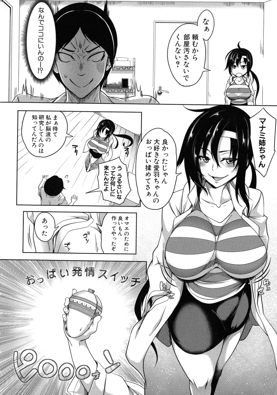 [Momiyama] Oppai Switch Fhentai - Page 17