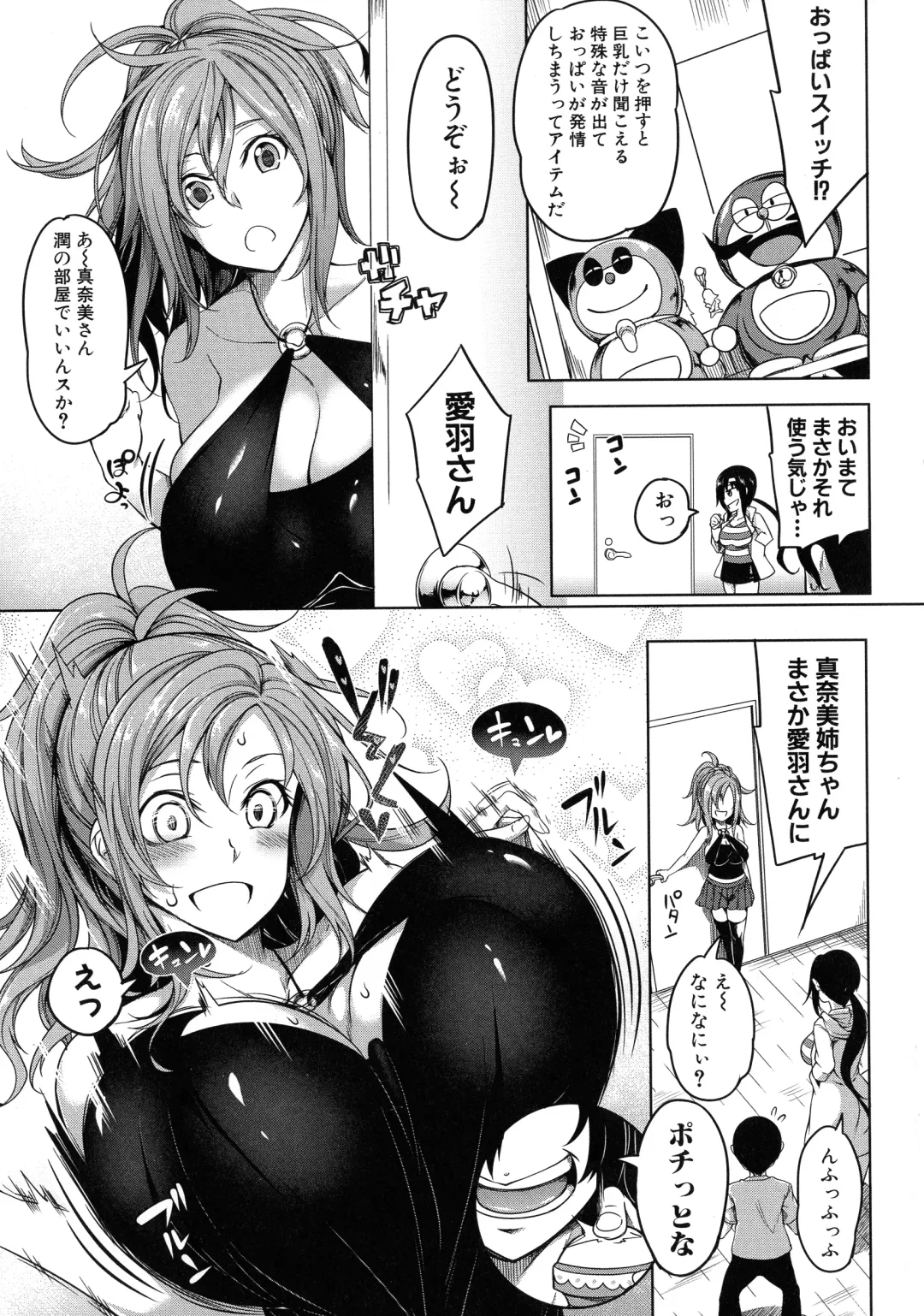 [Momiyama] Oppai Switch Fhentai - Page 18