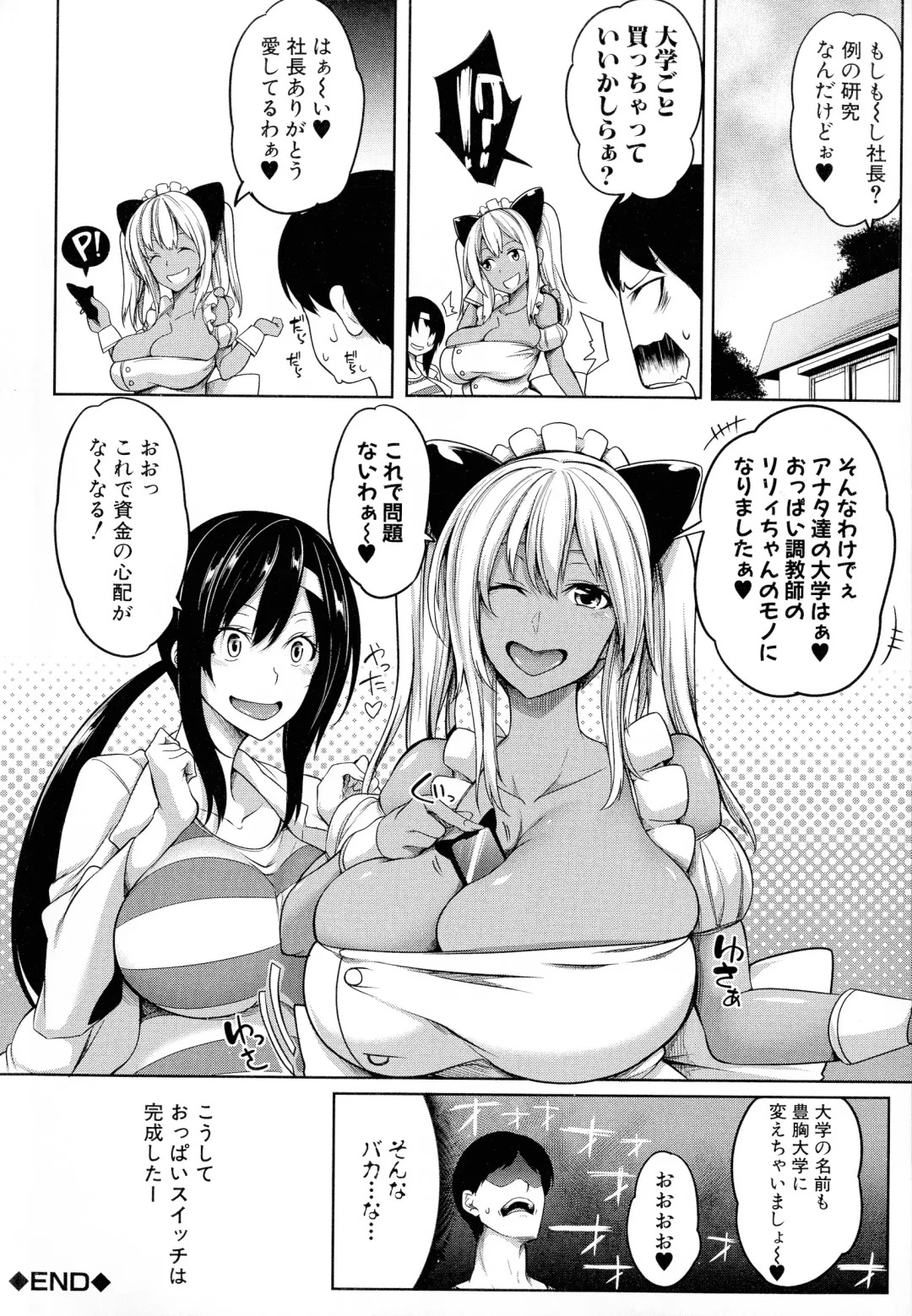 [Momiyama] Oppai Switch Fhentai - Page 181