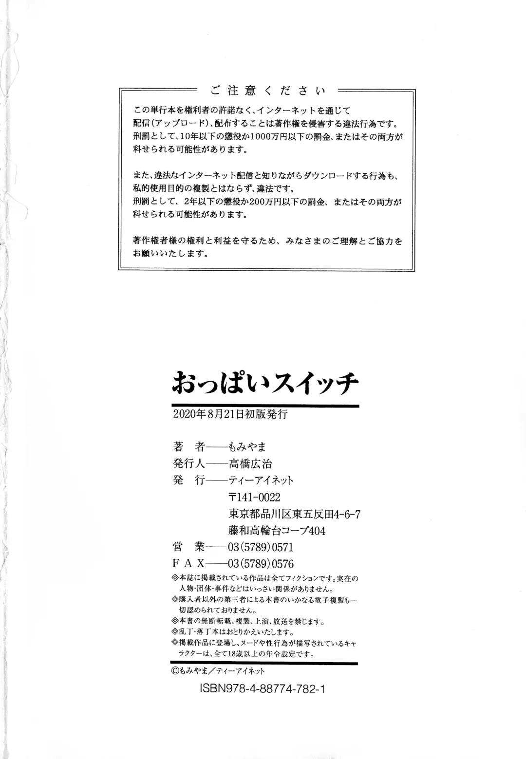 [Momiyama] Oppai Switch Fhentai - Page 183