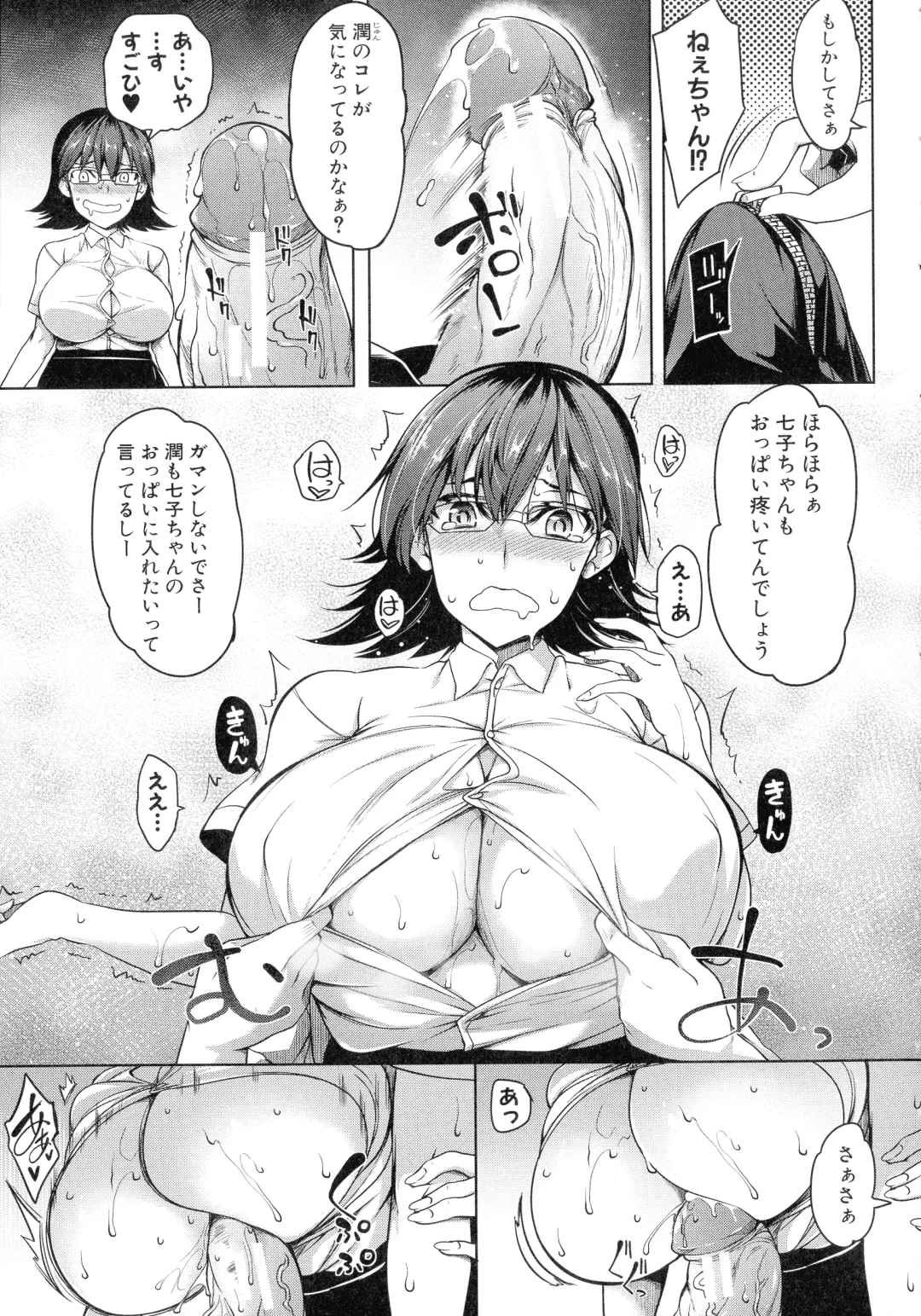 [Momiyama] Oppai Switch Fhentai - Page 31