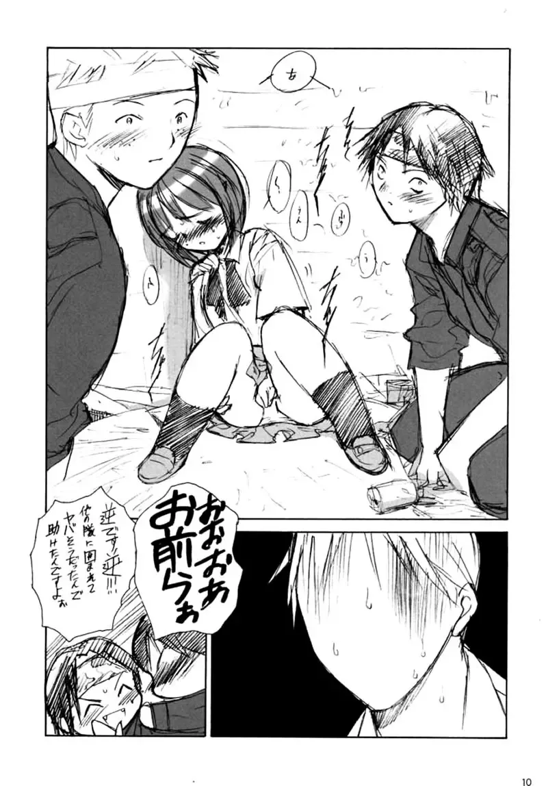 [Keuma] Sensou Ronteki Kanojo Fhentai - Page 8