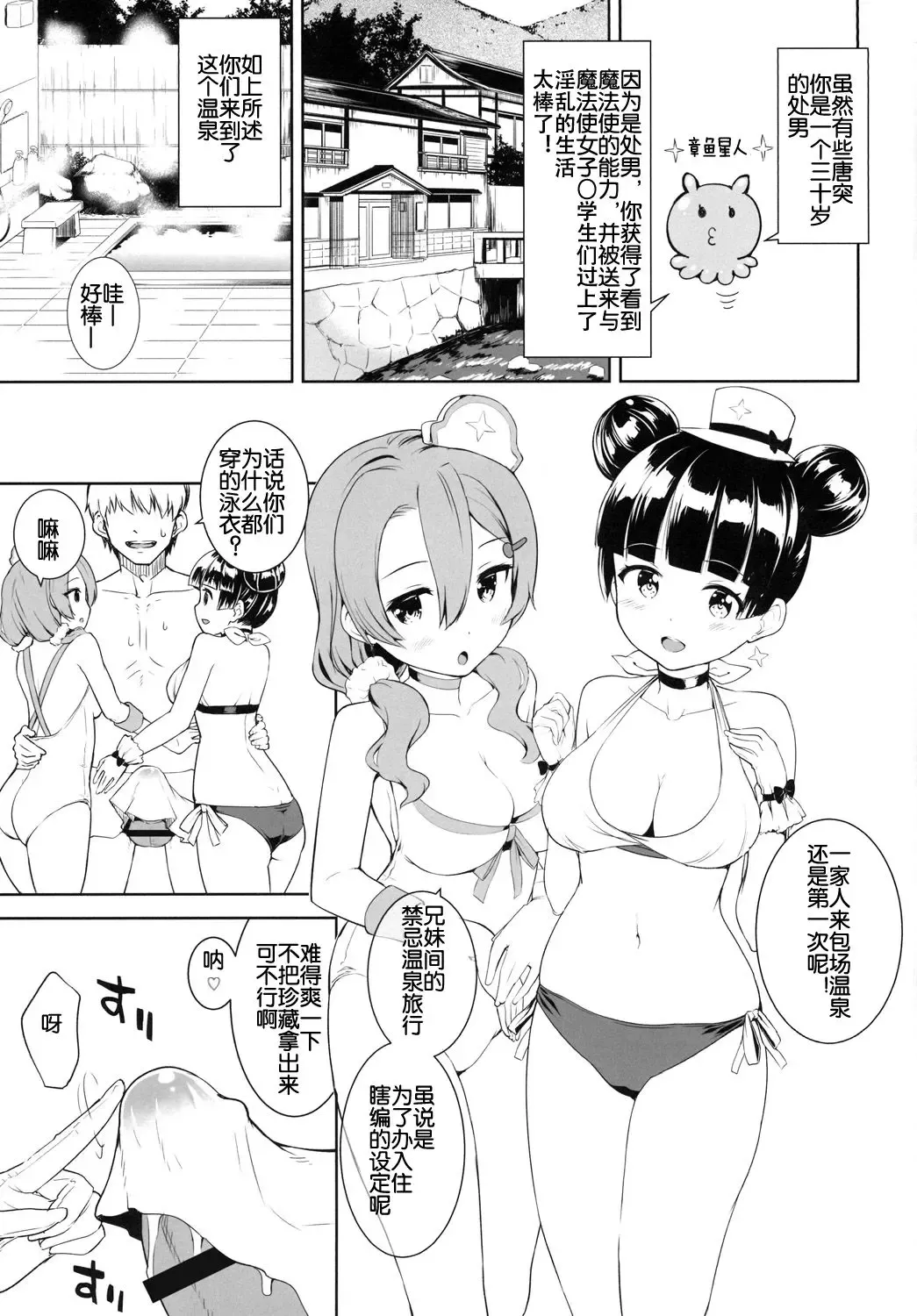 [Kawakami Kou] Mahoutsukai to Himitsu no Onsen Fhentai.net - Page 4