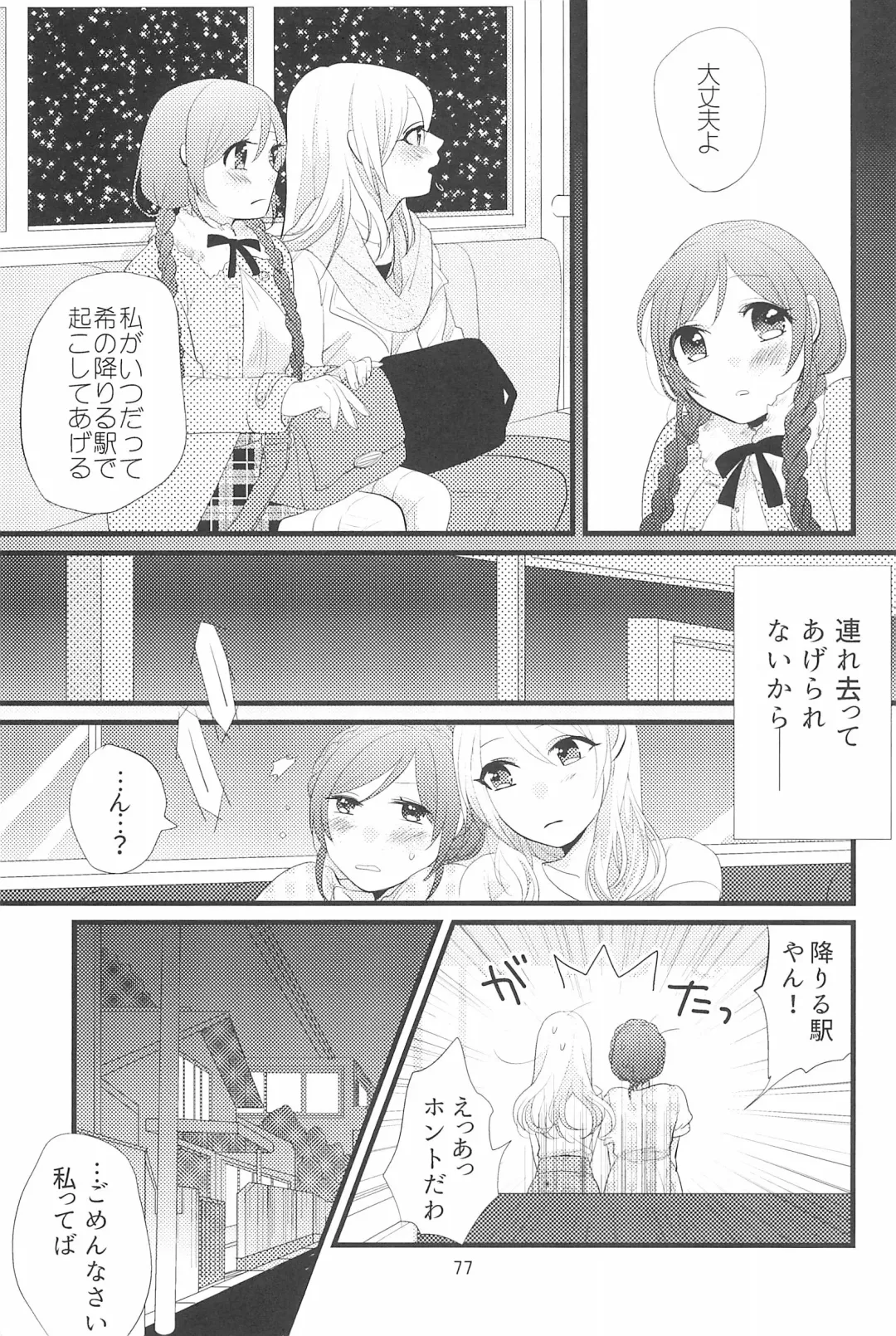 [Mikawa Miso] HAPPY GO LUCKY DAYS Fhentai - Page 81