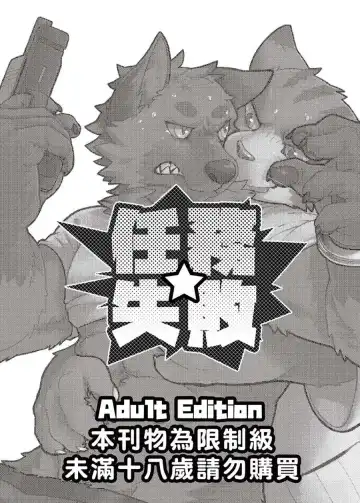 [Huka] Mission Failed Fhentai - Page 2