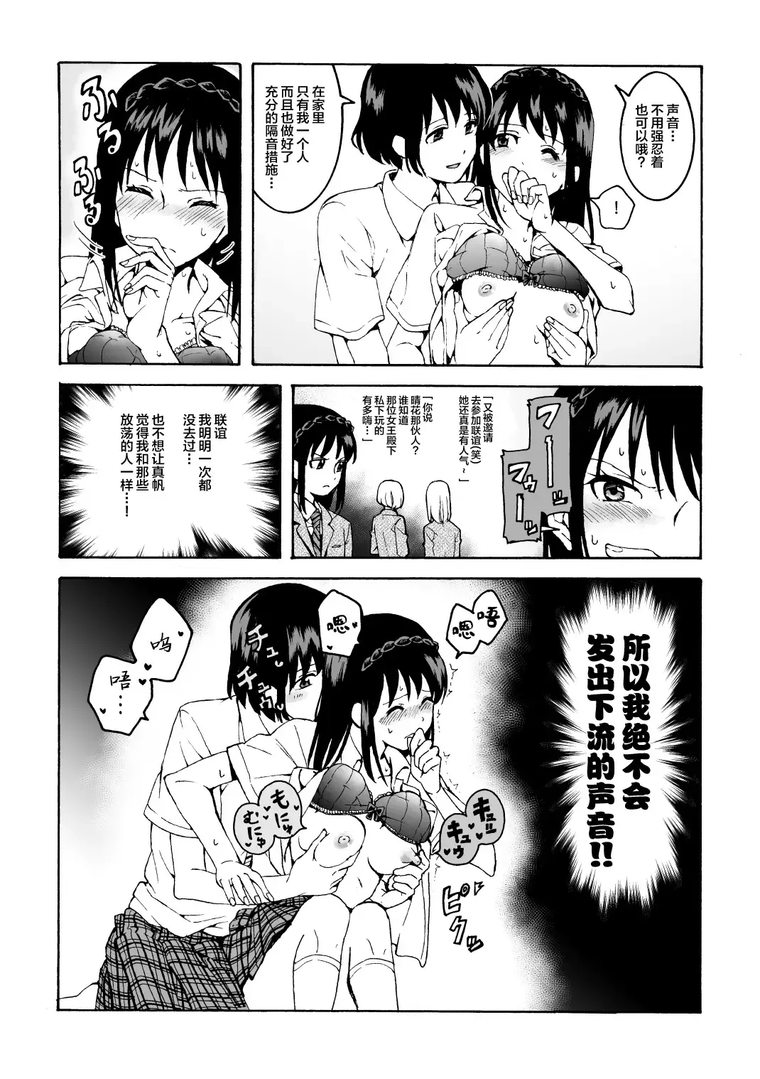 [Kawauchi] meido no michi ni ou ha nashi | 明明忍着不想叫出声！沉浸在用按摩器的百合Ｈ～女仆的道路不需要女王～ Fhentai - Page 6