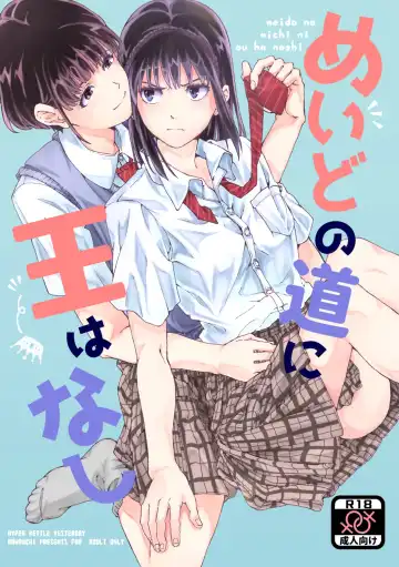 Read [Kawauchi] meido no michi ni ou ha nashi | 明明忍着不想叫出声！沉浸在用按摩器的百合Ｈ～女仆的道路不需要女王～ - Fhentai