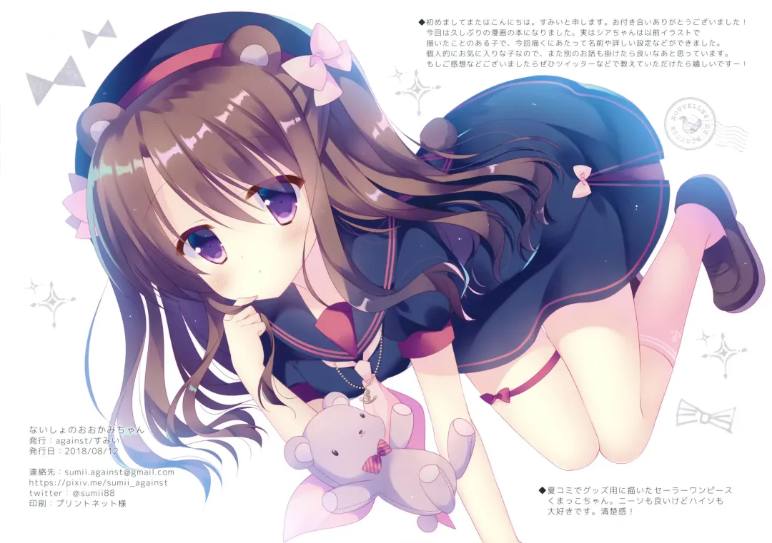 [Sumii] Naisho no Ookami-chan Fhentai - Page 13