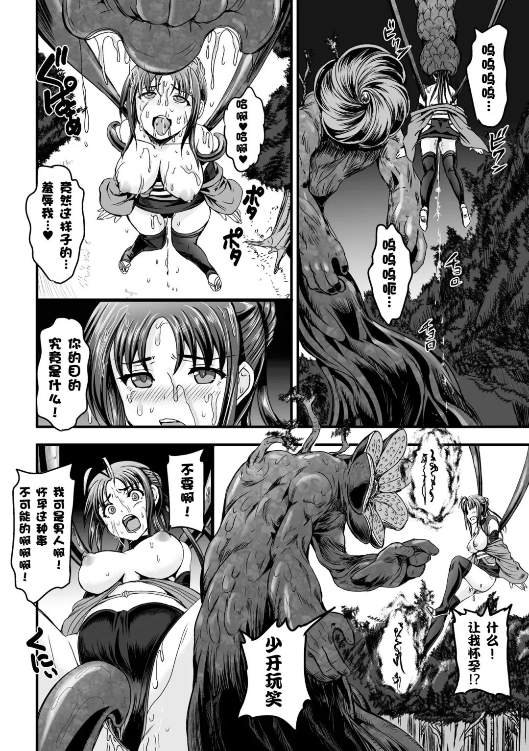 [Kumoi Takashi] Jutai ~Ore no Kokoro mo Onna ni Sareta Hi~ | 呪胎～我的心也成为女孩子的那天 Fhentai - Page 6