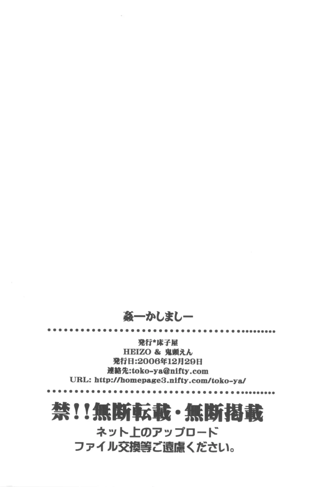 [Heizo - Kitoen] Kashimashi Fhentai - Page 106