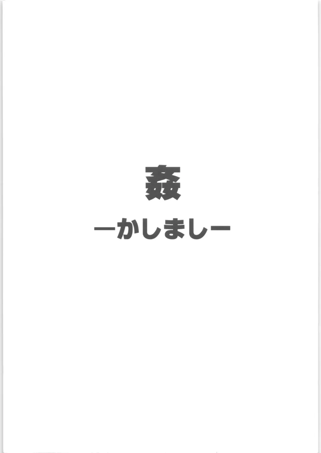 [Heizo - Kitoen] Kashimashi Fhentai - Page 2