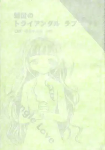 [Kayama Akihiro - Ozawa Hiroe] Tomoyo No Triangle Love Fhentai - Page 2